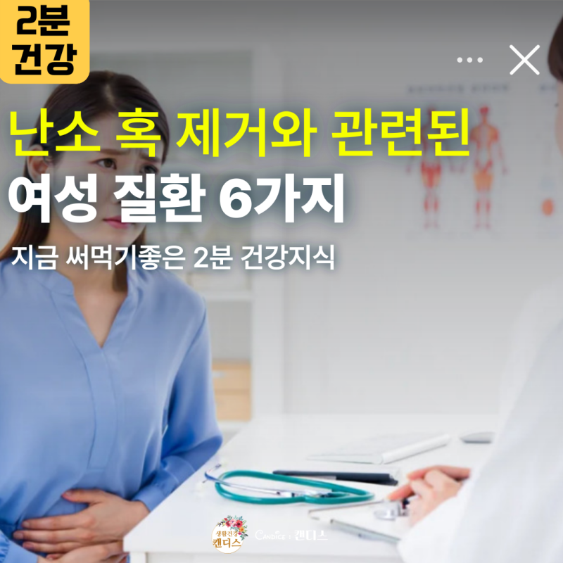 난소 혹 제거와 관련된 여성 질환 6가지