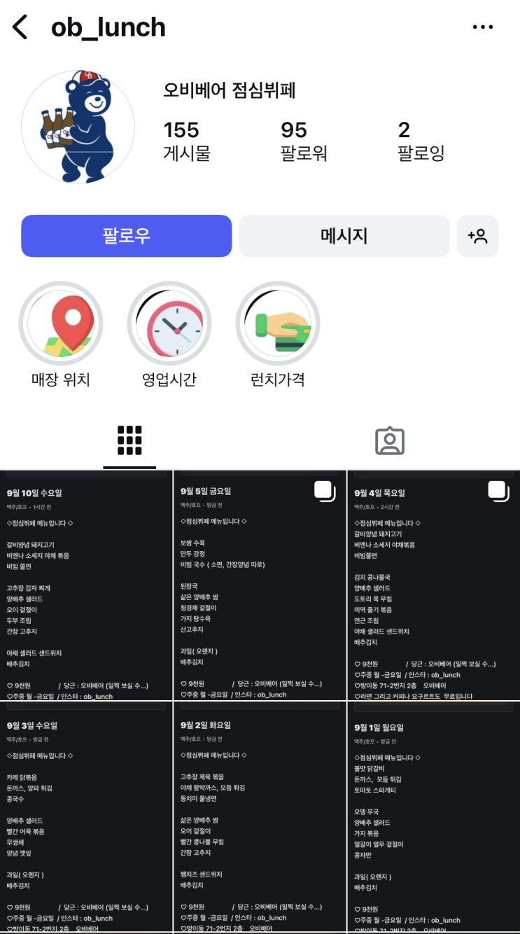 송파구 방이동 맛집 오비베어 점심뷔페, 직장인 점심 밥집으로 최고!