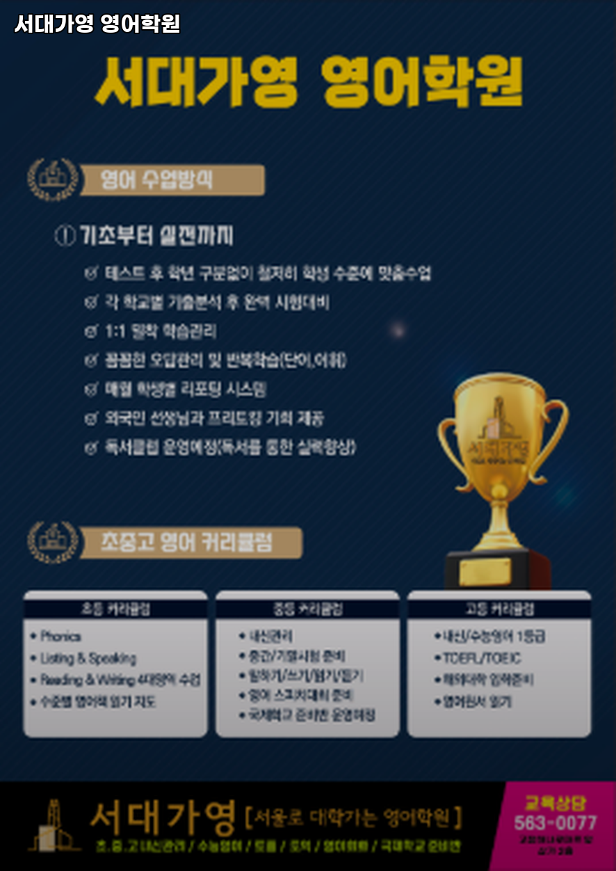 서대가영영어학원 사진 1