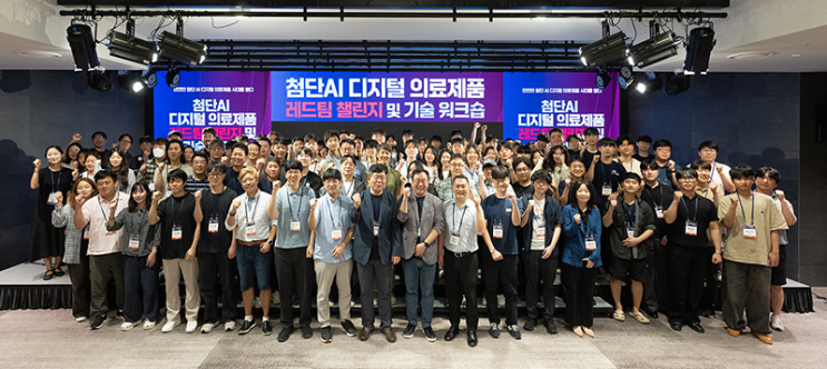  의료 AI, 실전으로 검증…식약처 '첨단AI 디지털 의료제품 레드팀 챌린지' 성공적 완료