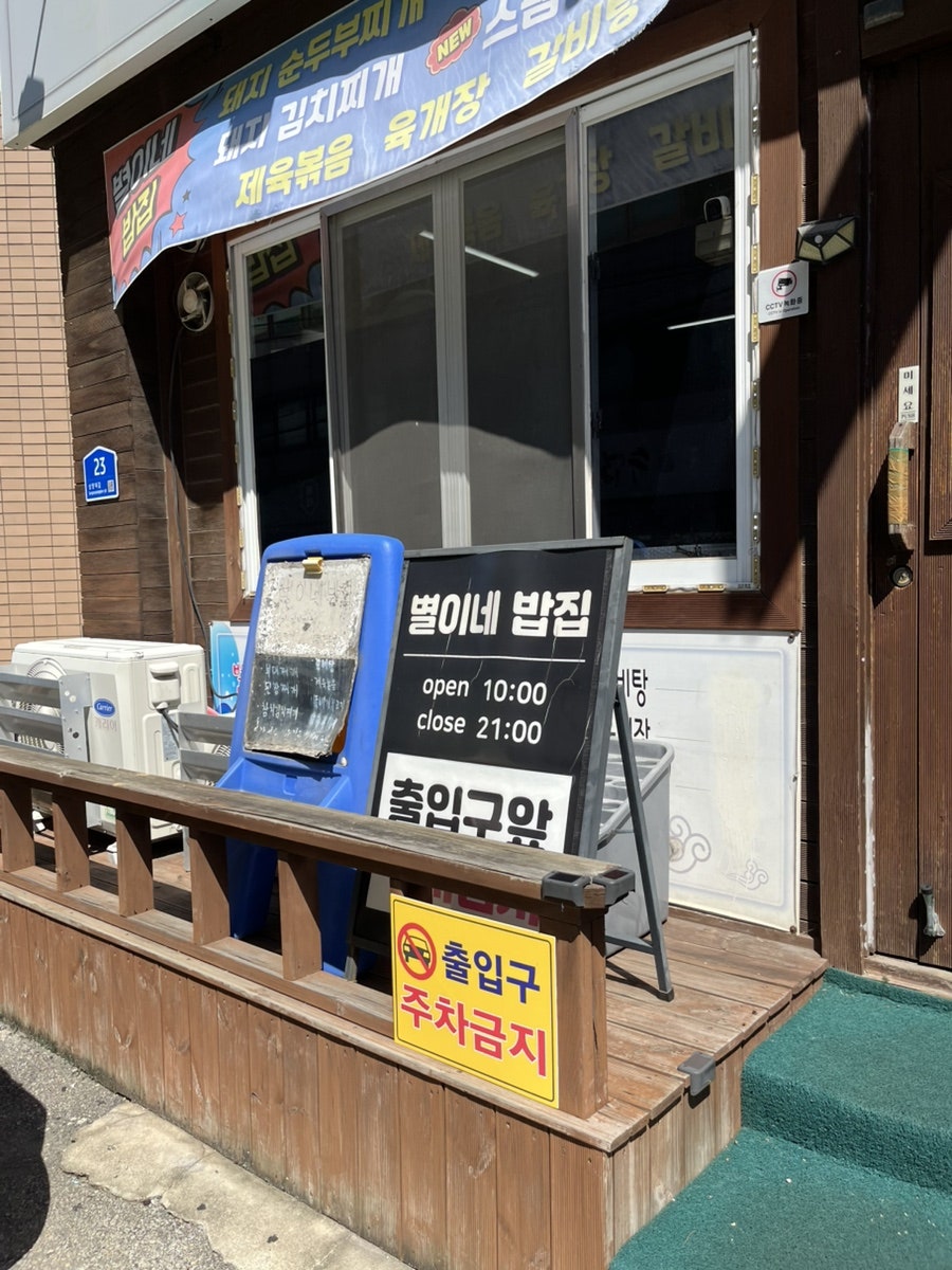 별이네밥집 사진 3