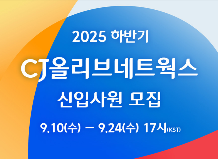  SAP 관련 공고 소개(25.09.10 기준)