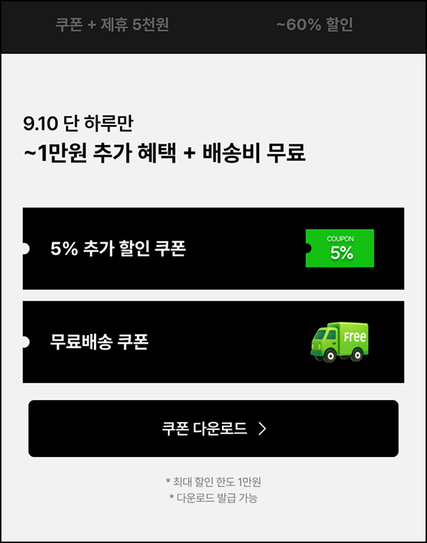  이니스프리 무배쿠폰~09.10