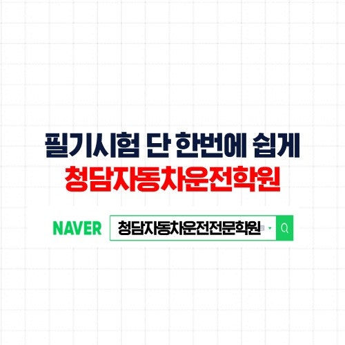 운전면허필기시험공부, 모의고사로 쉽고 편하게 준비, 학과교육 단 한번으로