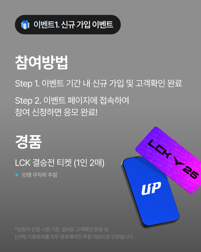 업비트 × 대한민국 자산 캠페인 기념] 페이커와 업비트가 LCK 결승전으로 여러분을 초대합니다! : 네이버 블로그