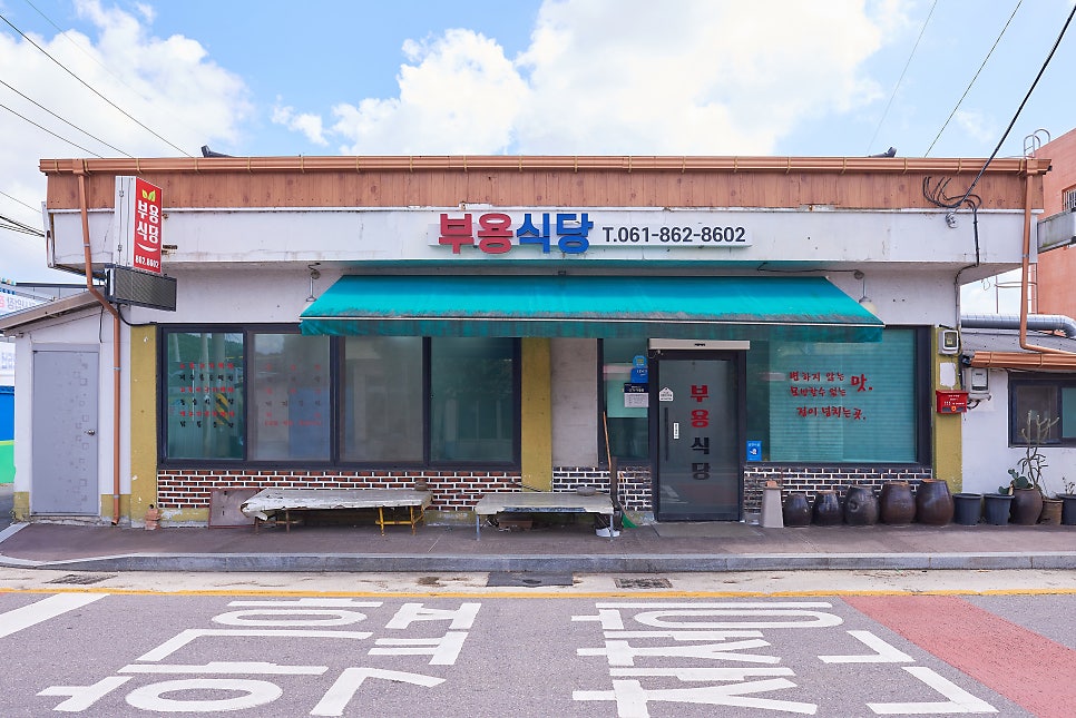 부용식당 사진 1