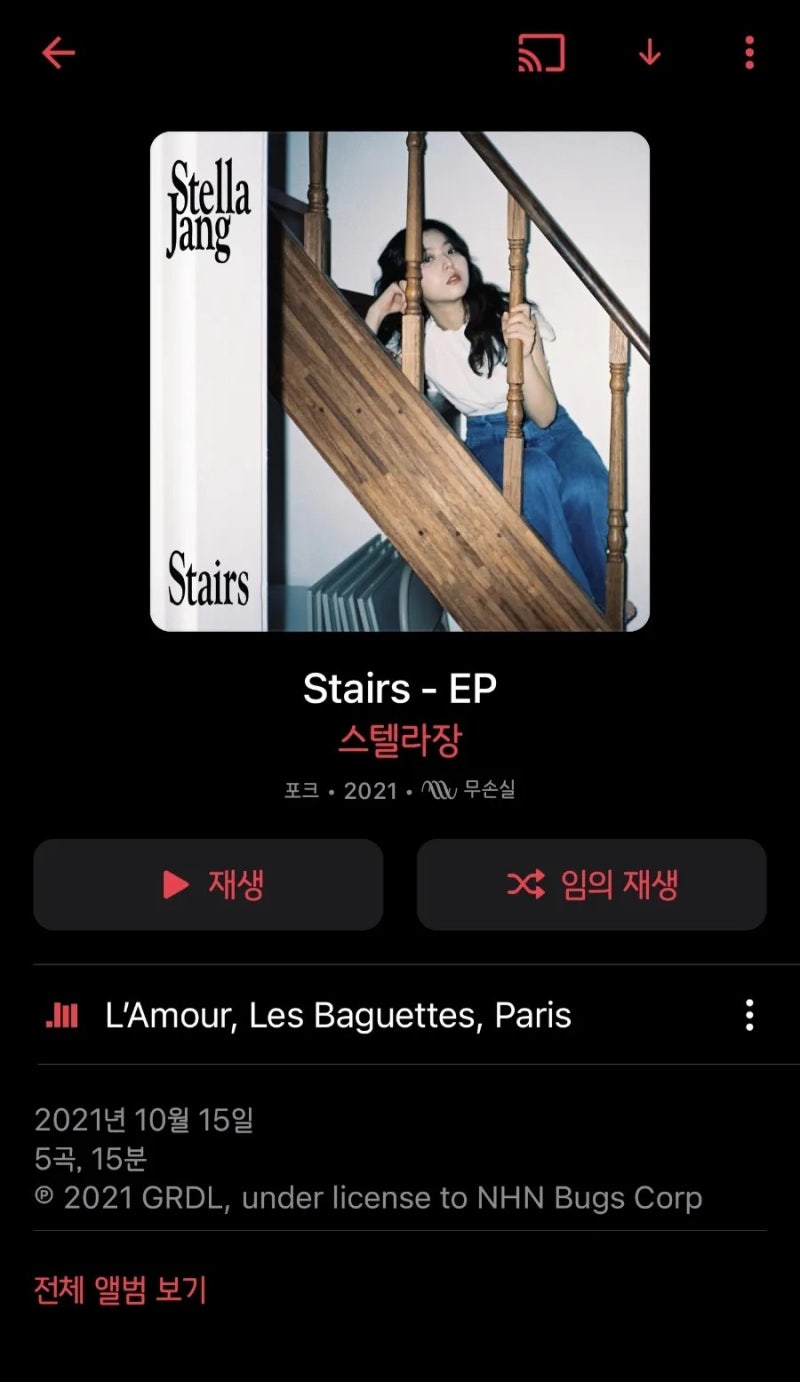 Lamour les baguettes paris, 스텔라장(Stella Jang) / 책 읽을 때 듣는 노래