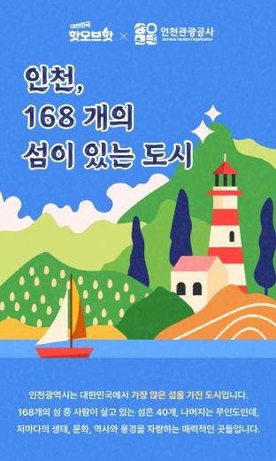 스마트 관광 플랫폼 인천e지, 2025 TPO 베스트 어워드 수상