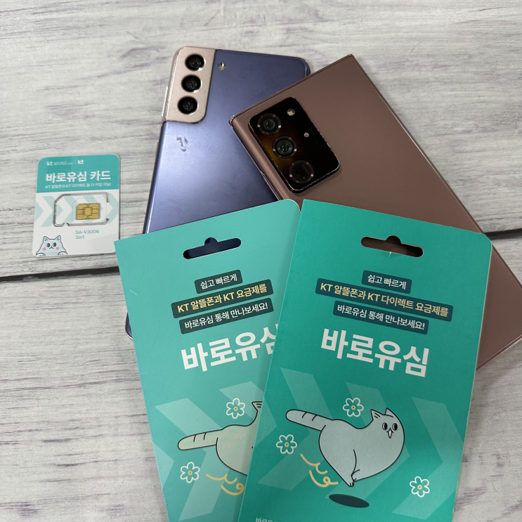  KT바로유심 편의점 선불폰 비대면 개통 방법