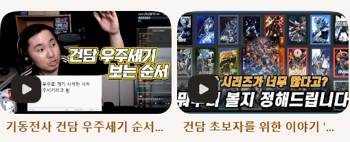  뉴비를 위한 건담 애니메이션, 어디서부터 시작할까? 시청 순서 완벽 가이드