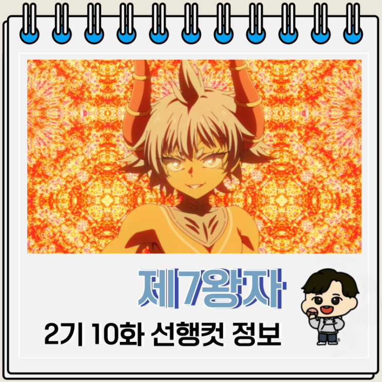  환생했는데 제7왕자라 내맘대로 마술을 연마합니다 2기 10화 22화 그리모