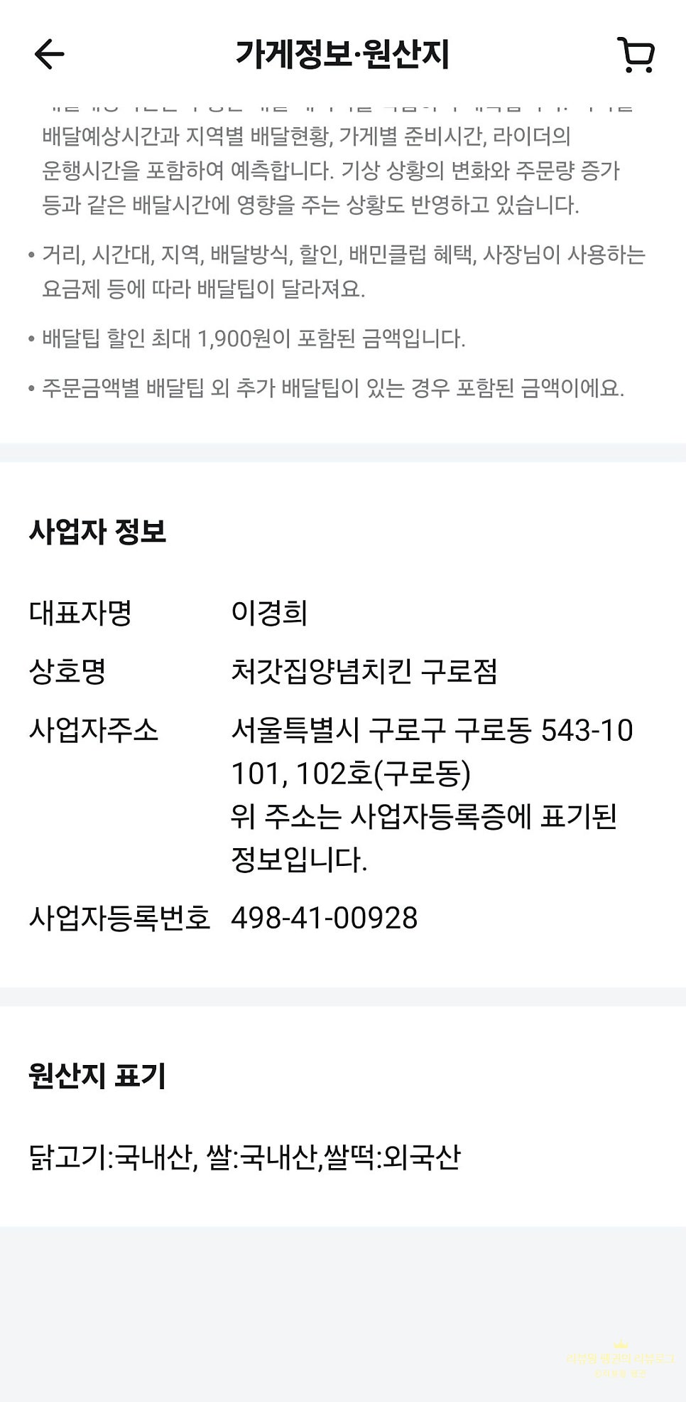 처갓집양념치킨 구로점 사진 4