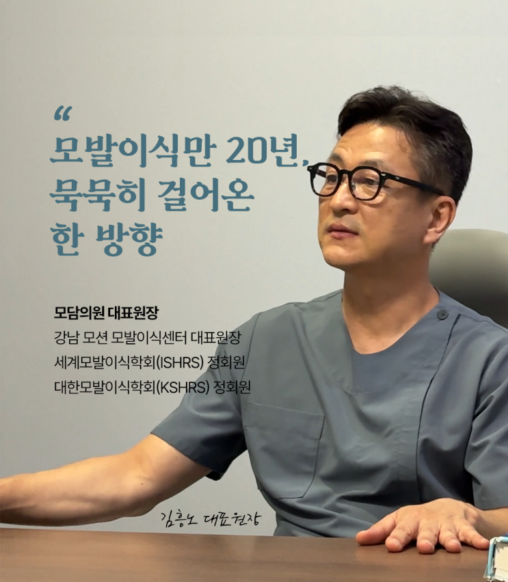  전주 비절개모발이식 병원, 한시간 거리의 대전 모담의원