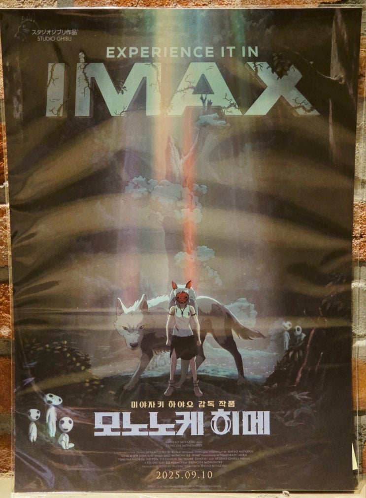  <모노노케 히메> 영아맥 /  메가박스 코엑스 르 리클라이너 5관 후기(약 스포, 쿠키 X)