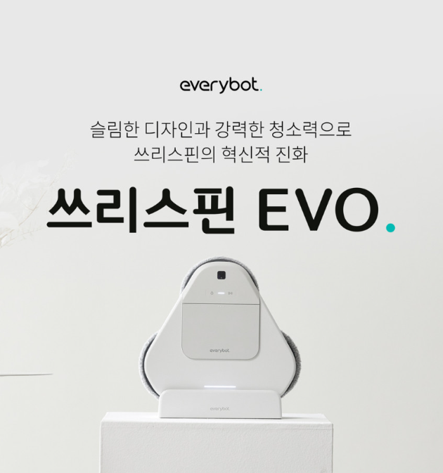  에브리봇 쓰리스핀 EVO TS401W 후기 | 물걸레 로봇청소기 끝판왕?