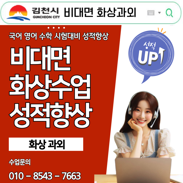  김천 화상과외 수업으로 중간/기말 준비