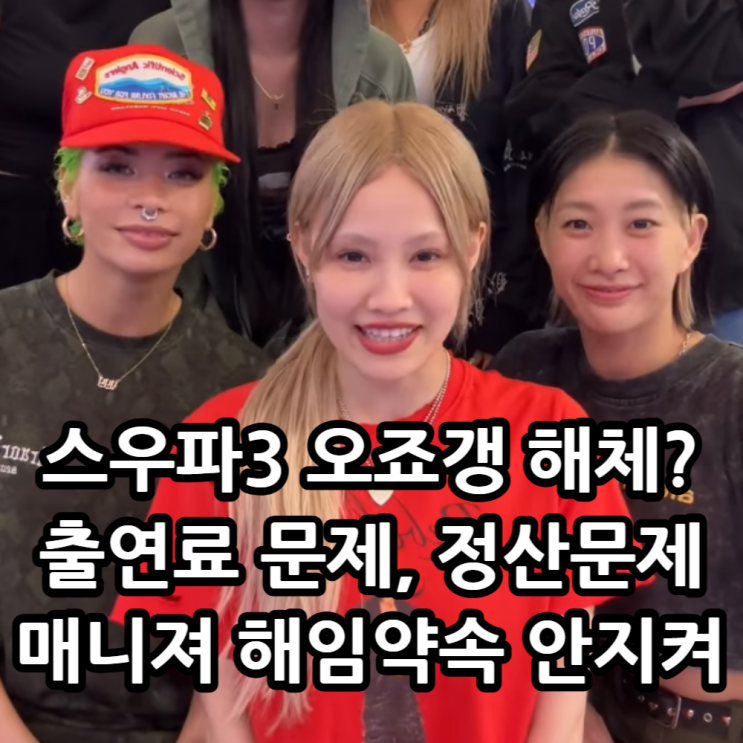 <b>이부키</b> 불참 사태의 전말 <b>오죠갱</b> 해체 수순? 문제의 '<b>매니저</b>... 