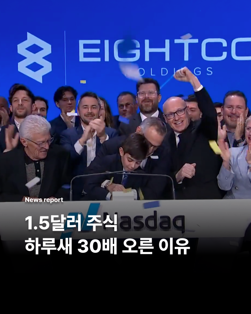 에잇코 홀딩스) 3000% 폭등 부른 월드코인 매집 선언 : 네이버 블로그