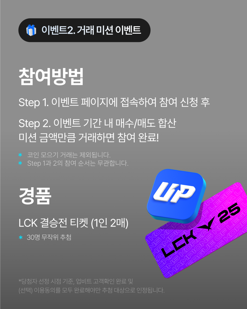 업비트 × 대한민국 자산 캠페인 기념] 페이커와 업비트가 LCK 결승전으로 여러분을 초대합니다! : 네이버 블로그