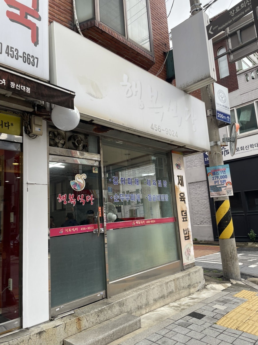 행복식당 사진 1