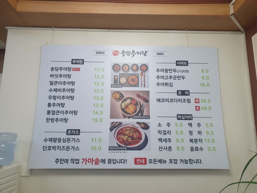 송담추어탕 수원장안구점 사진 5