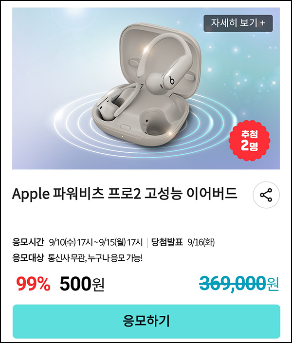  KT샵 핫딜 0원응모 이벤트(애플 파워비츠 프로2)추첨~09.15