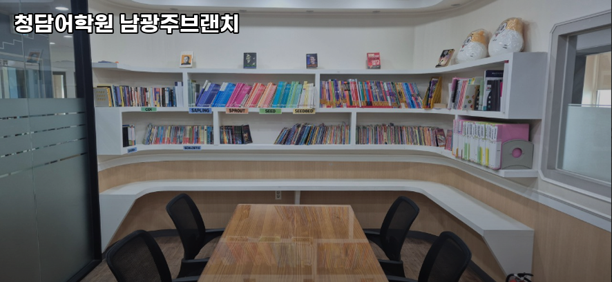 청담어학원 남광주브랜치 사진 1