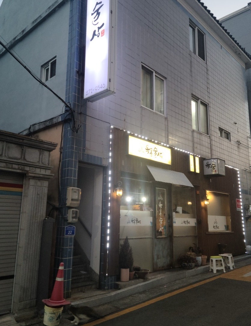 옥동술상 사진 1