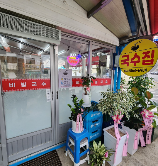 행복한 국수집 사진 6