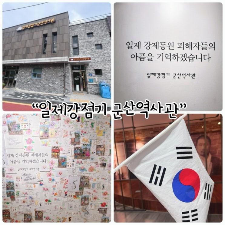  군산여행 "일제강점기 군산역사관" 과거와 현재가 공존하는 유적들이 있는곳