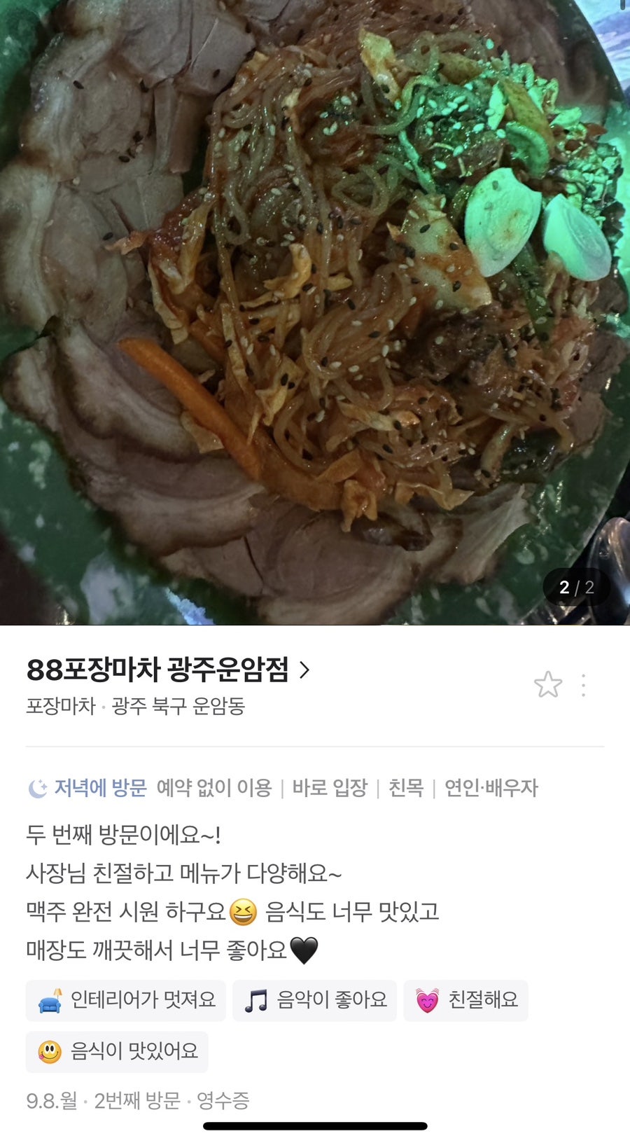 88포장마차 광주운암점 사진 3