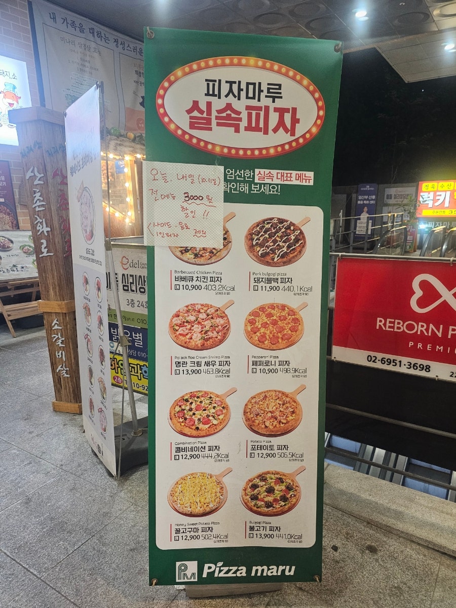 피자마루 녹번역점 사진 4