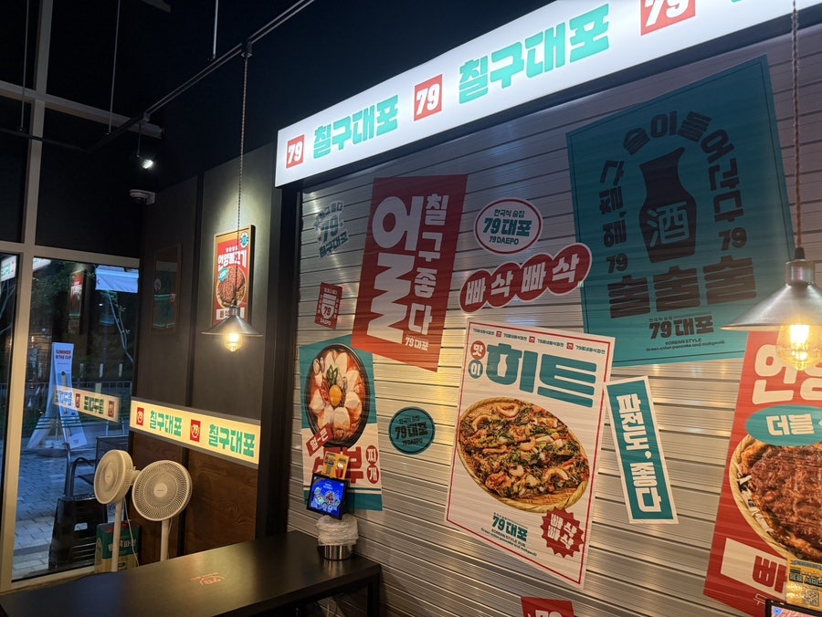 79대포 지제동삭점 사진 4