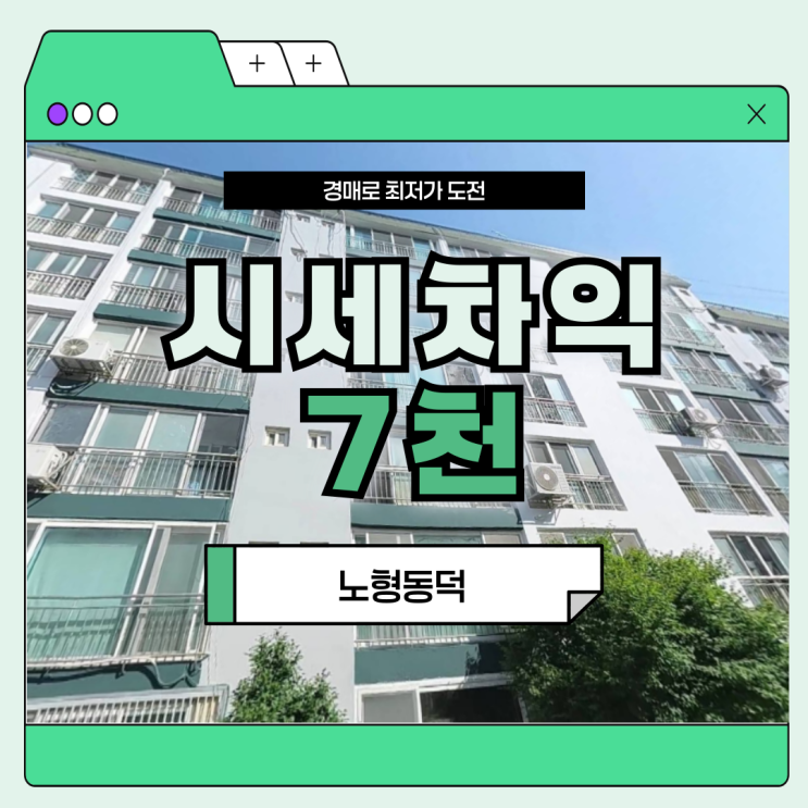  제주아파트경매 노형동덕 입찰 정보
