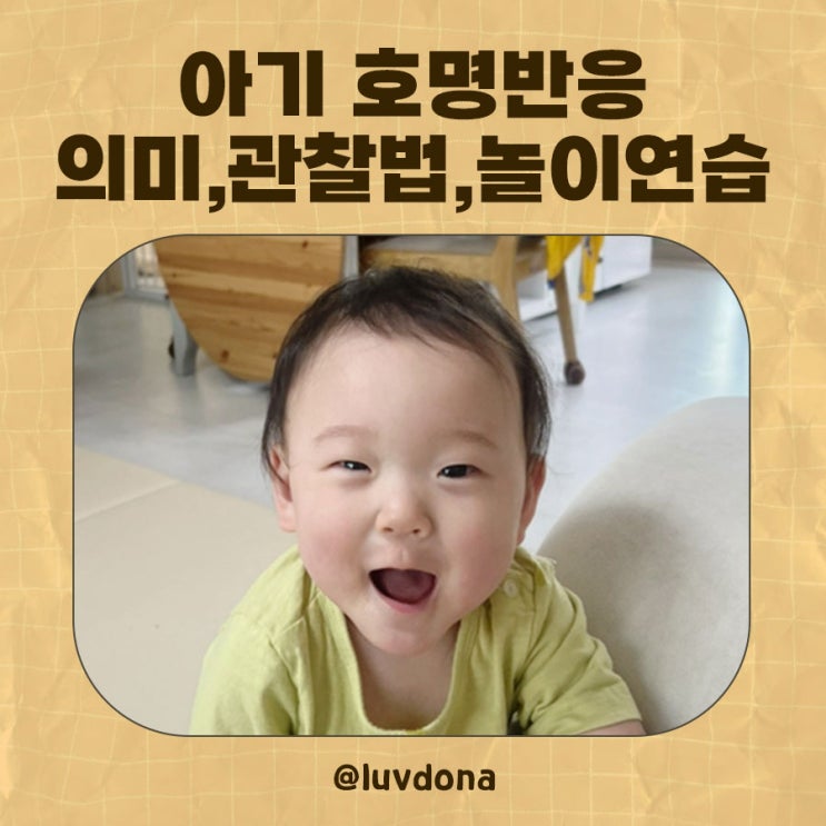  아기 눈맞춤 시기와 호명반응 발달: 관찰법·의미·놀이 연습 총정리