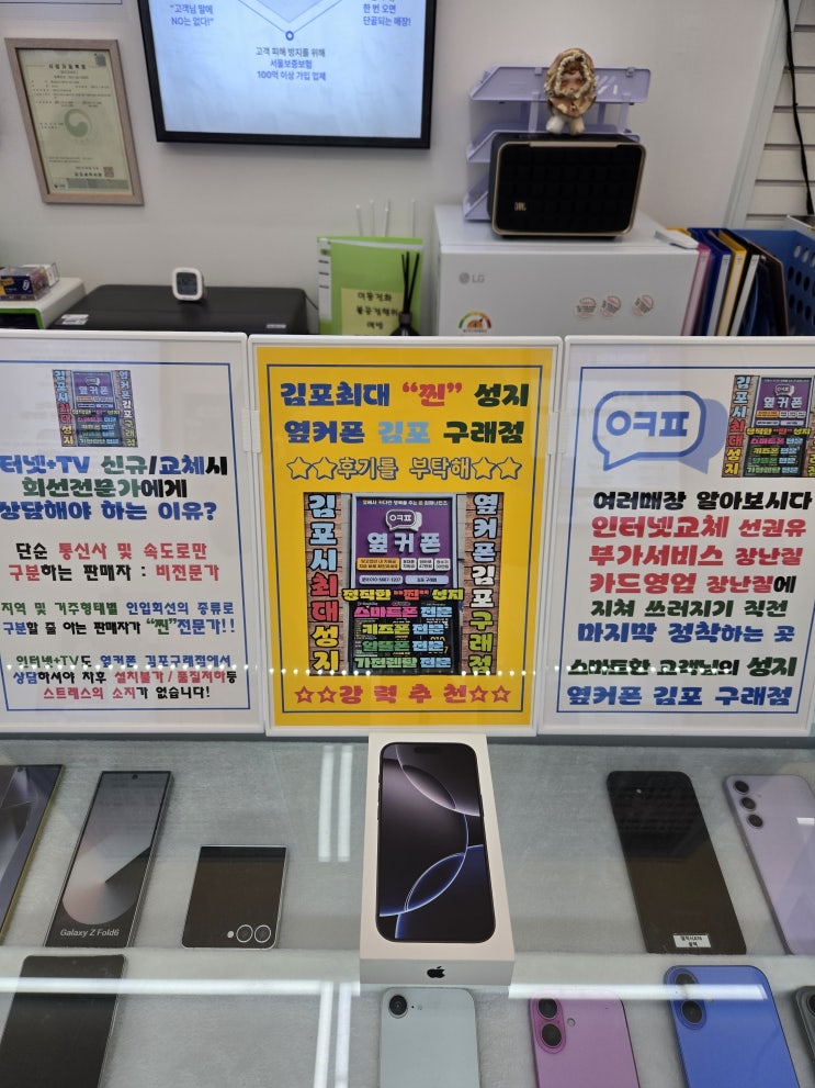  김포 휴대폰성지 구래동성지-9월 9일 화요일 매장운영기