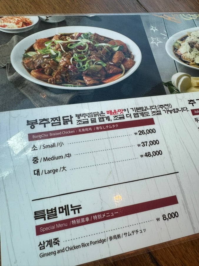 봉추찜닭 부산하단점 사진 2