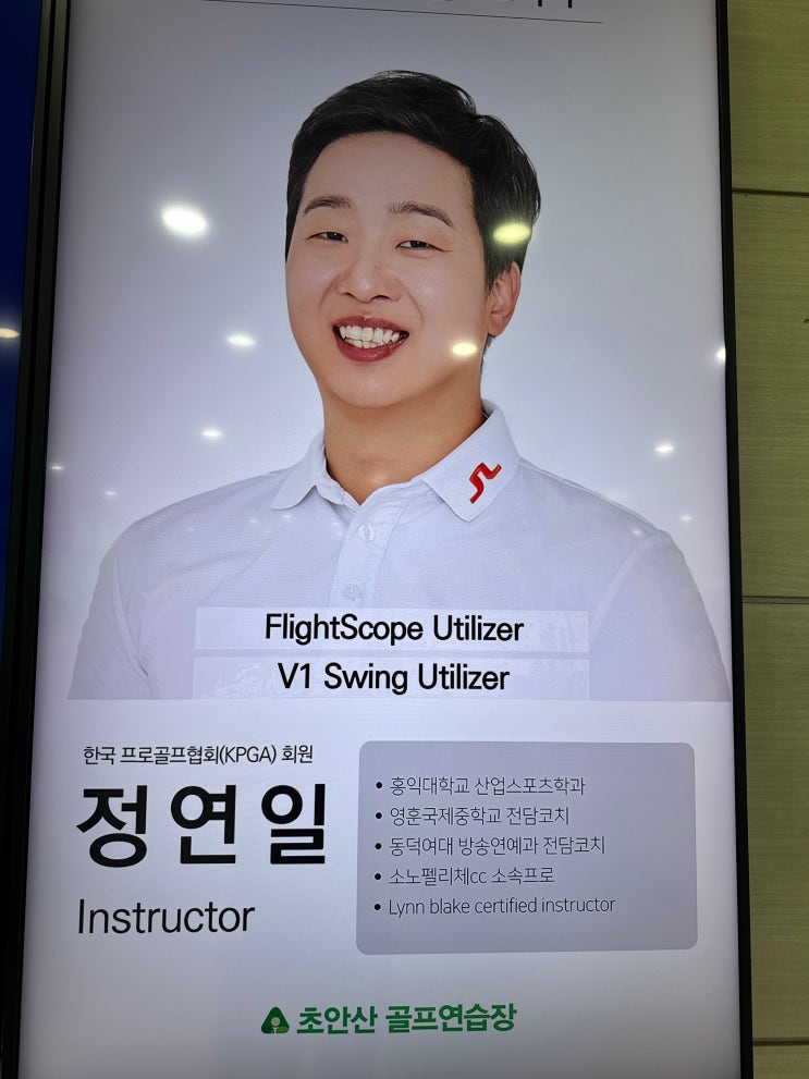  노원골프레슨 초안산골프연습장에서 만난 정연일 프로님 후기