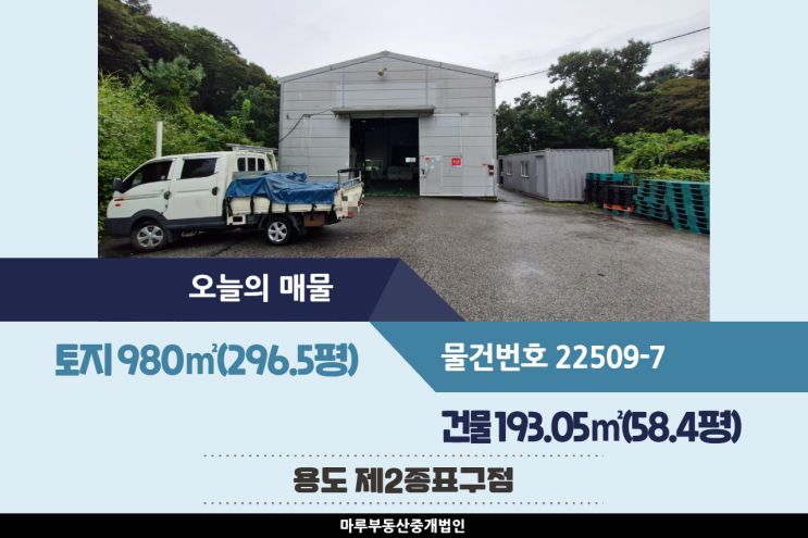  경기도 광주 창고임대 58.4평, 쌍동JC 인근 광주창고로 사용 가능