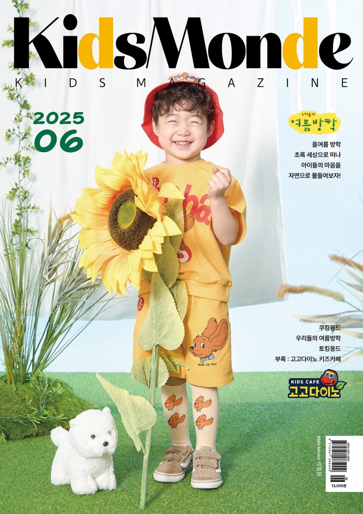  4세~13세 영화, 드라마, 광고 등 아역배우를 꿈꾸는 키즈 모델, 아역배우 모집합니다.