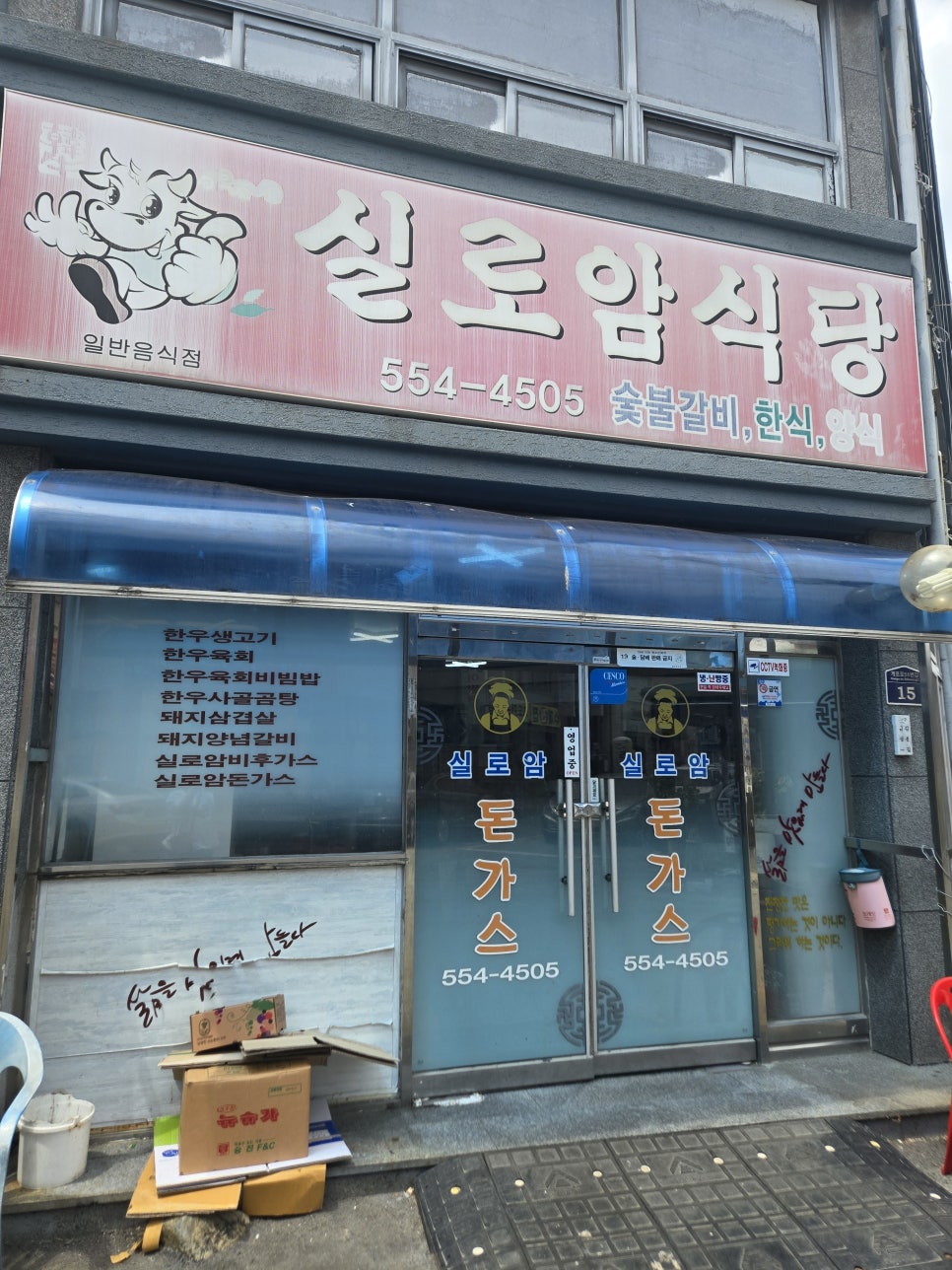 실로암식당 사진 4