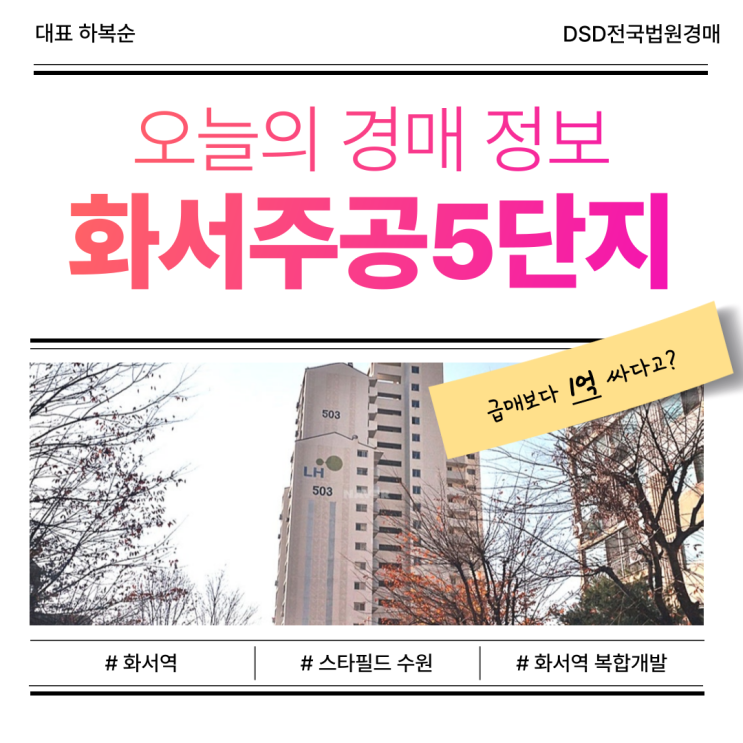  수원아파트경매 화서주공5단지 경매 물건