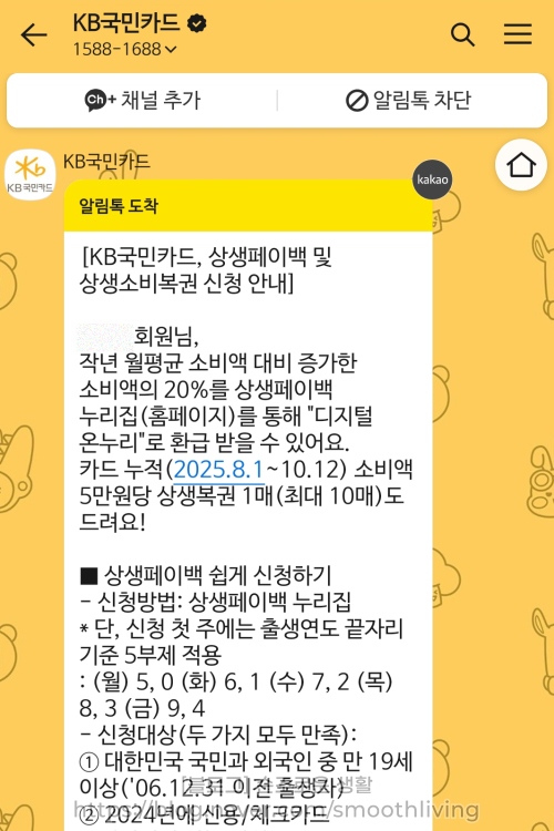 2025 상생페이백 환급 신청 방법 정리 | 누리집 홈페이지