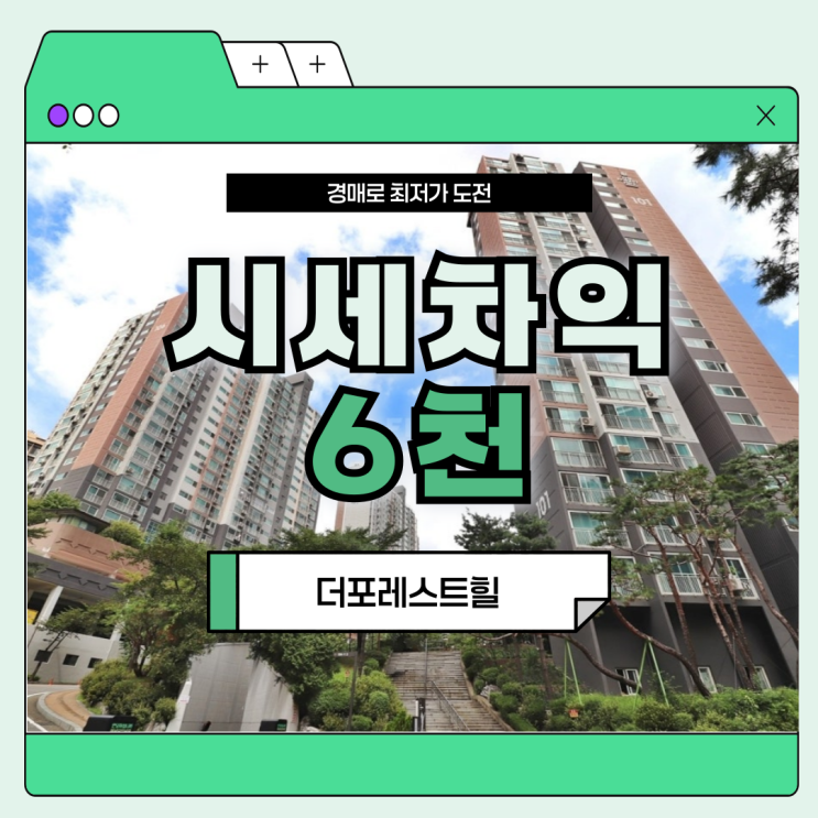  안양아파트경매 더포레스트힐 입찰기일
