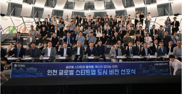 인천시 글로벌 스타트업 도시 비전 선포