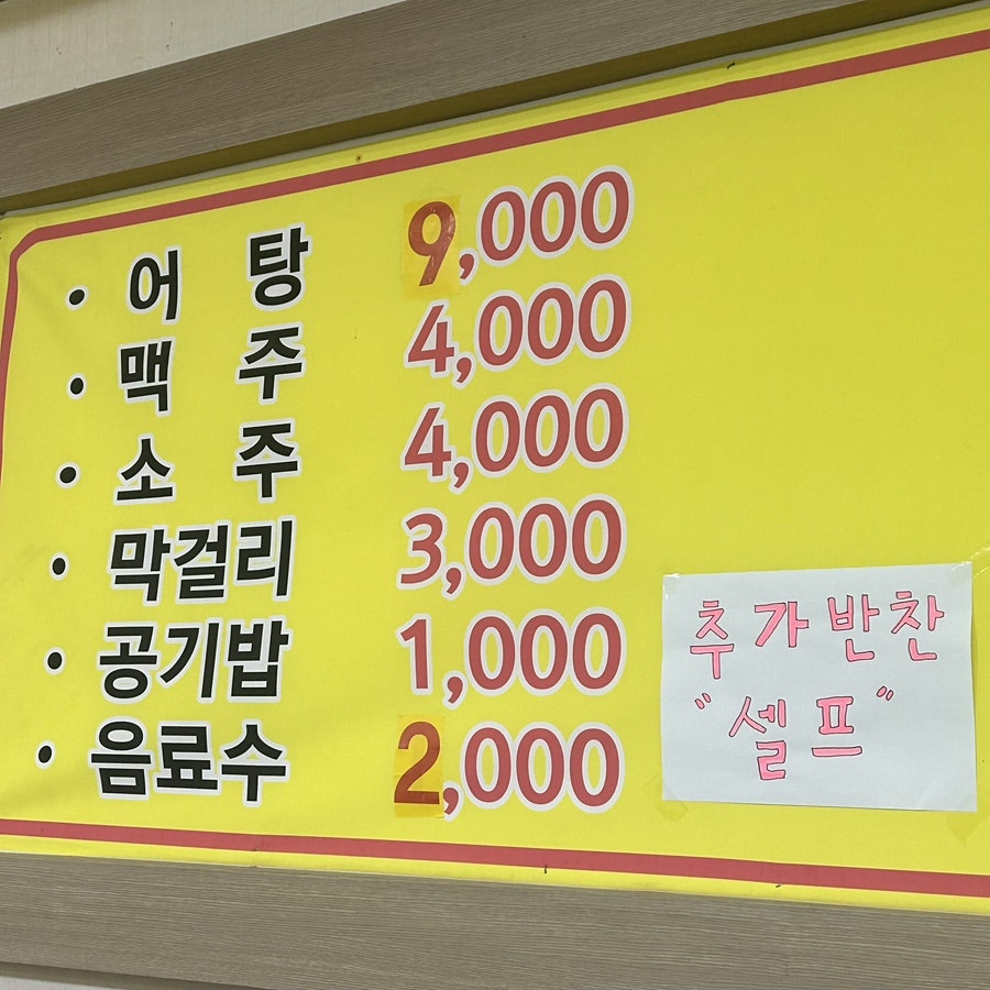 사랑한다면어탕국수 5공단점 사진 6