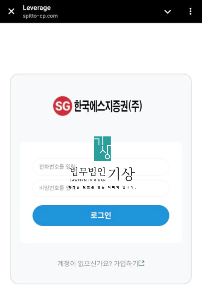  한국에스지증권(주) 사칭, SG증권 사기 앱 기관계좌 신주청약 피해 당일대처