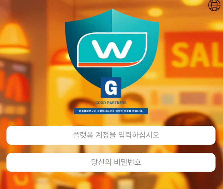  wotsans.com 왓슨스 로맨스스캠 연계 사기 사이트 분석