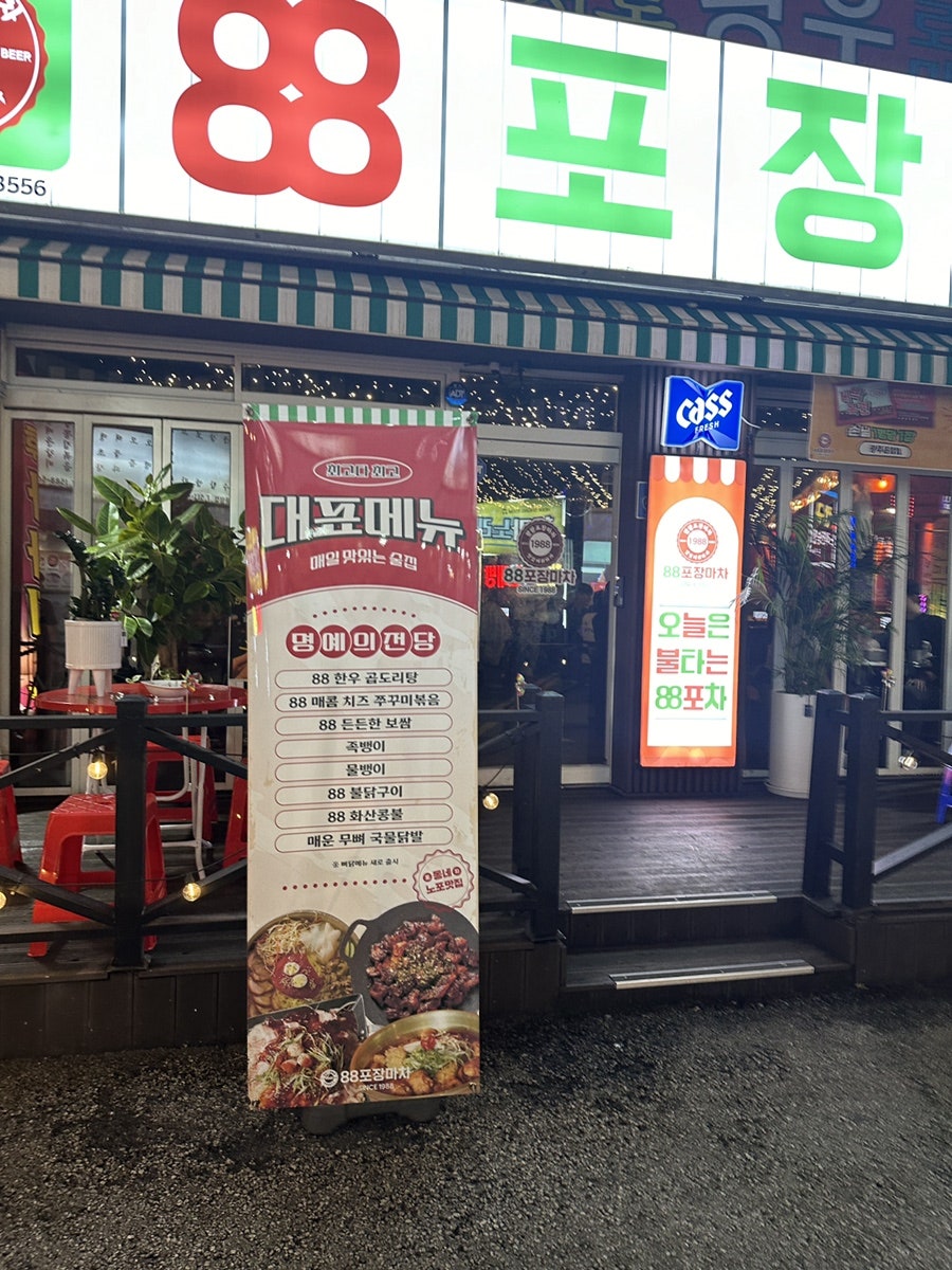 88포장마차 광주운암점 사진 6