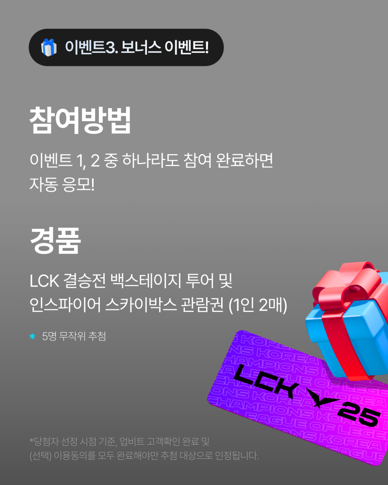 업비트 × 대한민국 자산 캠페인 기념] 페이커와 업비트가 LCK 결승전으로 여러분을 초대합니다! : 네이버 블로그